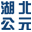 湖北公元建材