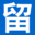 留学管家