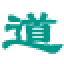 道地绿茶
