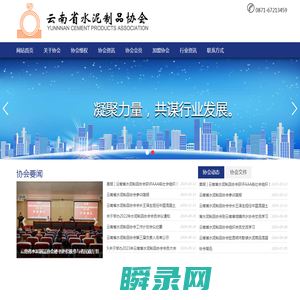 云南省水泥制品协会