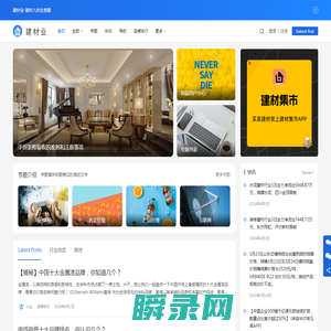 建材业