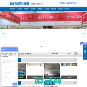 南皮县鸿源达模具