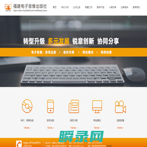 福建电子音像出版社