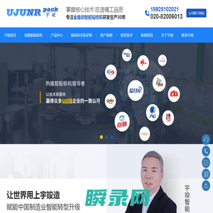 广州宇竣智能机械有限公司