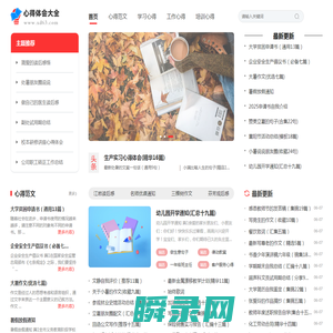 心得体会大全