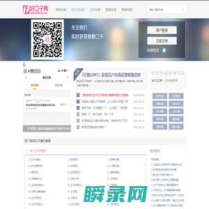 「好口子网」专业的网络借款口子交流社区平台,手把手教你如何识别正规网贷