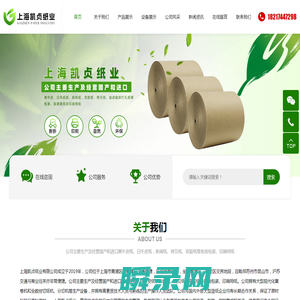 上海凯贞纸业有限公司
