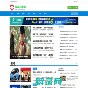 西安时事网