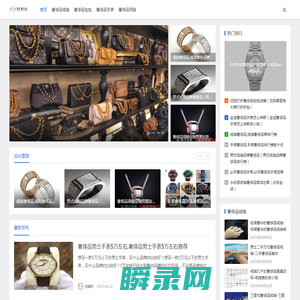 善绍奢侈品网