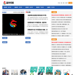 新中经知识网
