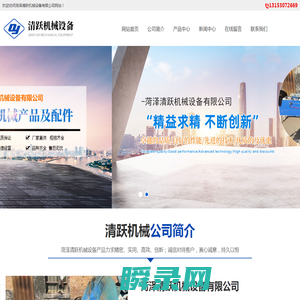 菏泽清跃机械设备有限公司