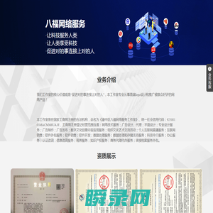 渝中区八福网络服务工作室