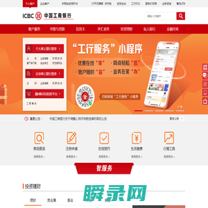 中国工商银行中国网站
