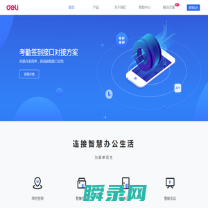 得力e+