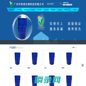 广州市伟香生物科技有限公司
