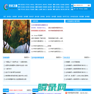 文化之窗