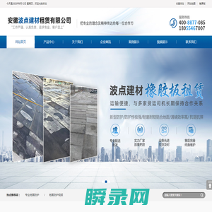 安徽波点建材租赁有限公司