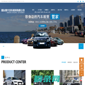 烟台租车
