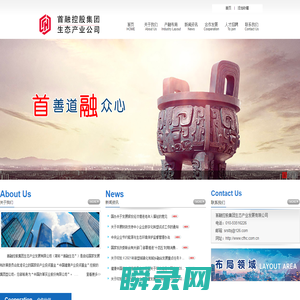 首融控股集团生态产业发展有限公司