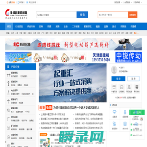 全球起重机械网