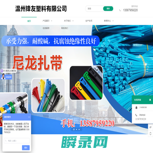 温州锋友塑料有限公司