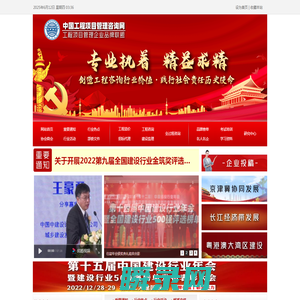 中国工程项目管理咨询网