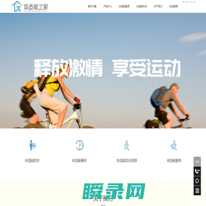 体适能