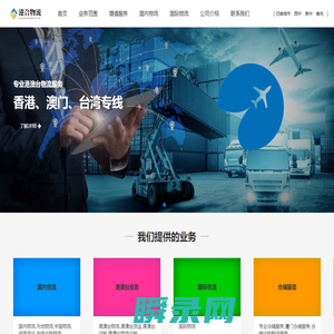 专业国内物流与国际物流服务