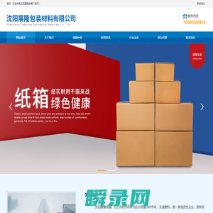 沈阳纸箱