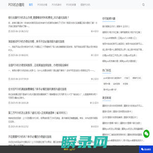 银联正规POS机免费办理