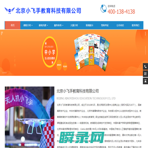 北京小飞手教育科技有限公司