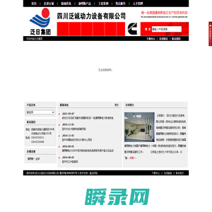 四川泛诚动力设备有限公司