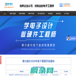 德力威尔