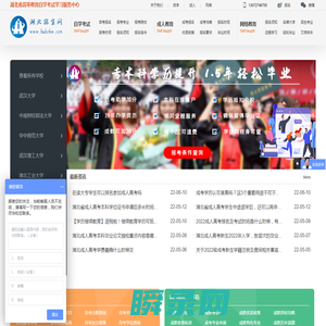 湖北招生网/湖北自考网/湖北成教网/自考本科/武汉自考网上报名