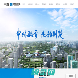 中杰建工集团有限公司