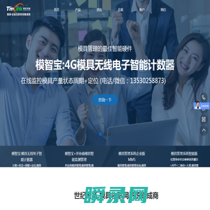 4G模具计数器,模具管理,模具管理系统,模具管理软件,模具台帐,模具电子看板