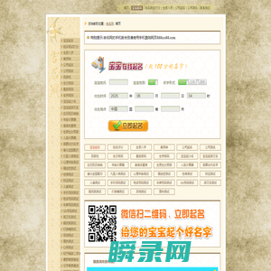 吉名网,宝宝起名,公司起名,生辰八字起名