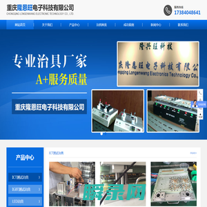 重庆隆恩旺电子科技有限公司
