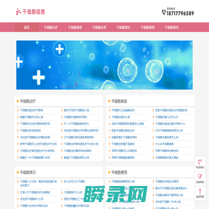 干细胞的作用和功效