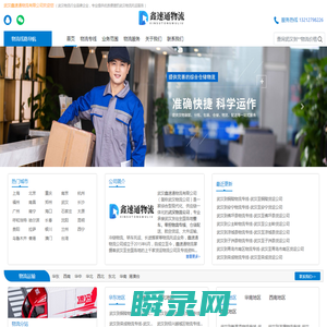 武汉物流公司