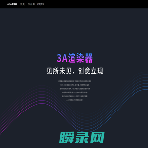 3A渲染器