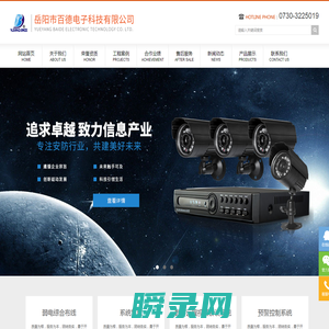 岳阳市百德电子科技有限公司