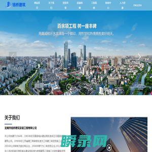 无锡市钱桥建筑安装工程有限公司