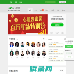 525心理网