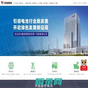 天能股份