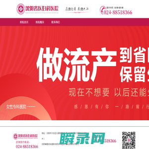 沈阳妇科医院