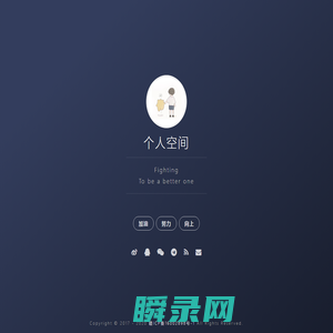 个人空间