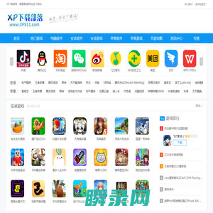 XP下载部落