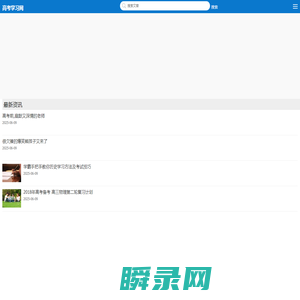 高考学习网