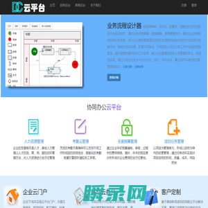 协同办公云平台